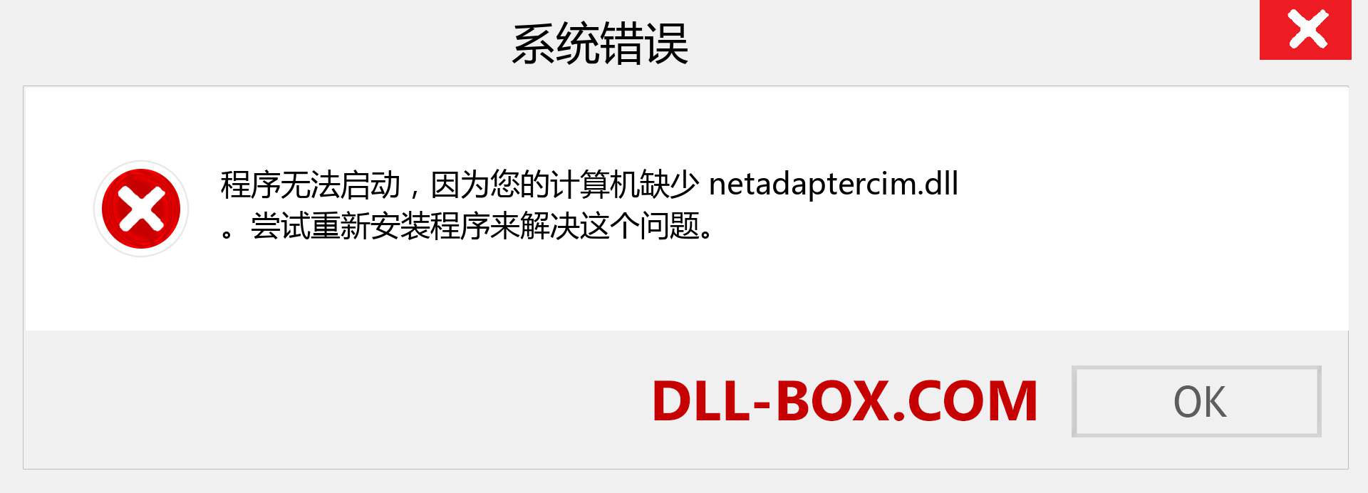 netadaptercim.dll 文件丢失？。 适用于 Windows 7、8、10 的下载 - 修复 Windows、照片、图像上的 netadaptercim dll 丢失错误